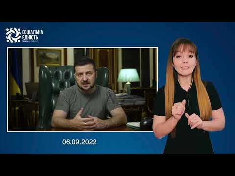 Зеленський: звернення наприкінці 195-го дня війни