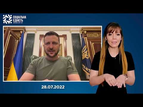 Зеленський: підсумки 155-го дня війни