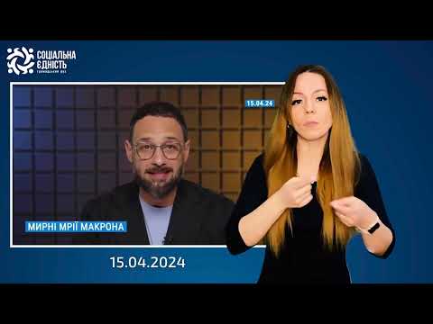Найважливіше за день 15.04.2024