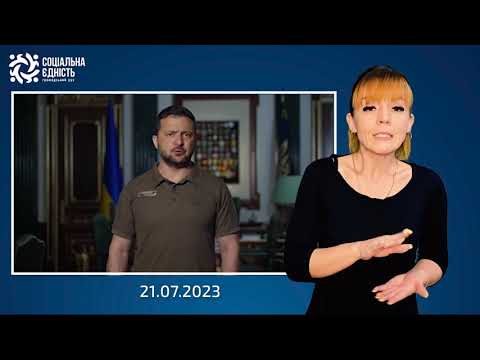 Зеленський: підсумки 513-го дня війни