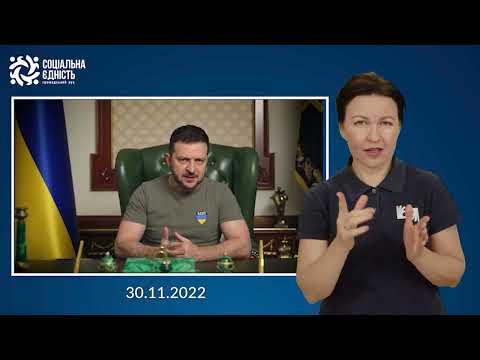 Зеленський: звернення наприкінці 280-го дня війни