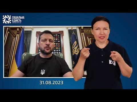 Зеленський: підсумки 554-го дня війни
