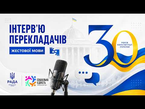 Інтерв’ю. Проєкт до 30-річчя створення КУ: погляд зсередини