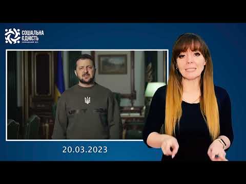 Зеленський: підсумки 390-го дня війни