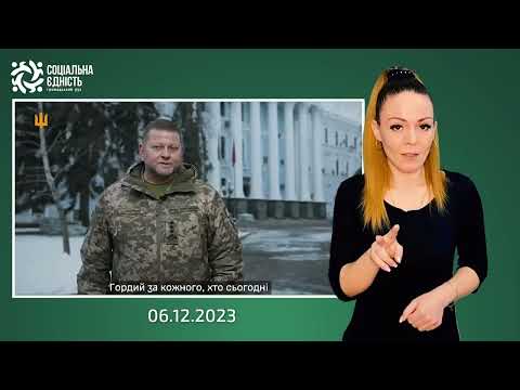 Головнокомандувач Валерій Залужний привітав з Днем Збройних Сил України
