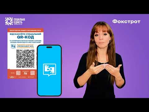 As a buyer, use the Connect PRO or Connect QR service in the Foxtrot store