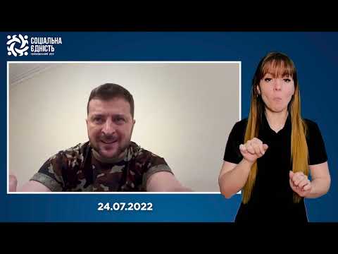 Зеленський: підсумки 151-го дня війни