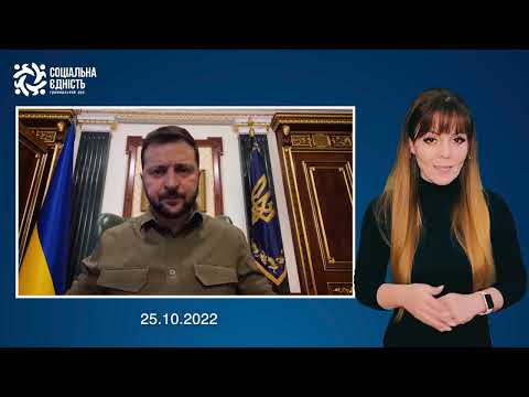 Зеленський: звернення наприкінці 244-го дня війни