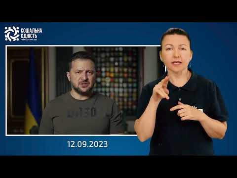 Zelenskyi: address at the end of the 566th day of war