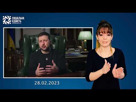 Зеленський: підсумки 370-го дня війни