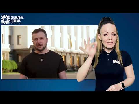 Зеленський: підсумки 100-го дня війни