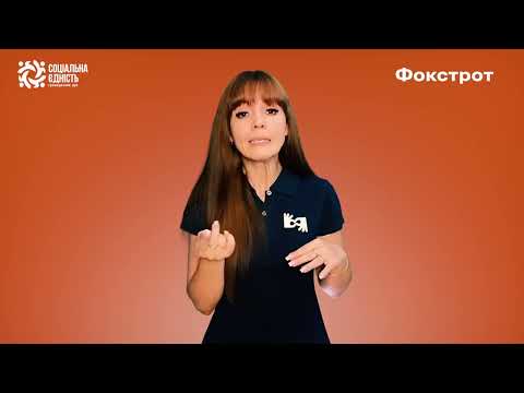 Меморандум про співпрацю з мережею «Фокстрот»
