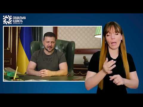 Зеленський: звернення наприкінці 132-го дня війни