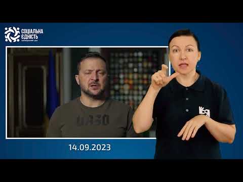 Зеленський: звернення наприкінці 568-го дня війни