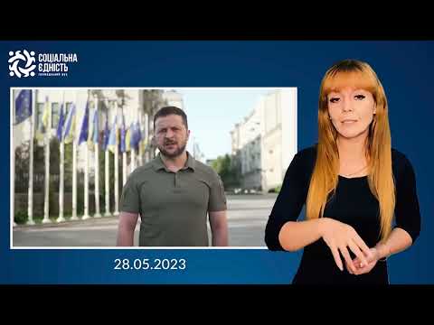 Зеленський: звернення наприкінці 459-го дня війни