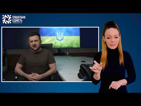 Зеленський: звернення наприкінці 66-го дня війни