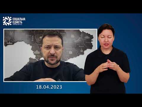 Зеленський: звернення наприкінці 419-го дня війни