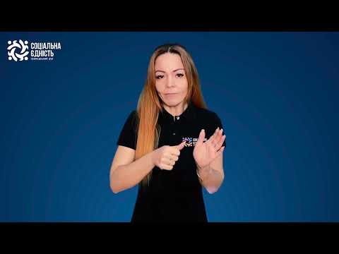 Допомога у захисті прав людей з порушенням слуху