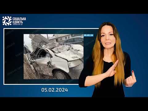 Новини понеділка 5 лютого 2024