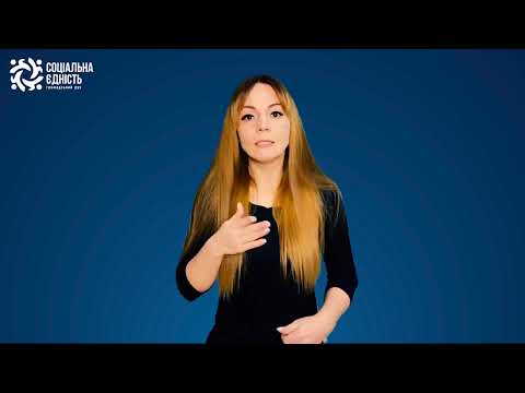 Повернення вимог про забезпечення перекладу з/на жестову мову в закладах охорони здоровʼя України!