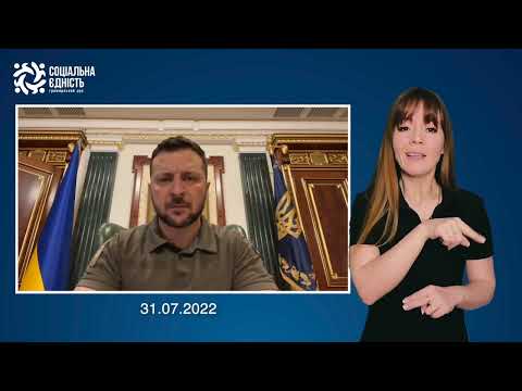 Зеленський: звернення наприкінці 158-го дня війни
