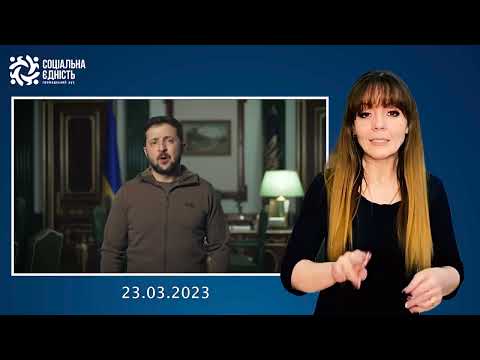 Зеленський: звернення наприкінці 393-го дня війни