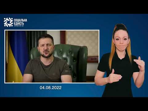 Зеленський: звернення наприкінці 162-го дня війни