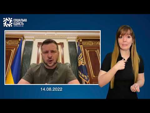 Zelenskyi: address at the end of the 172nd day of the war