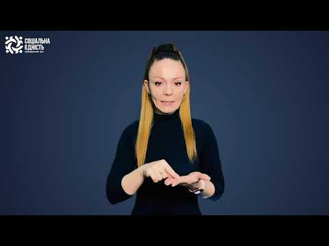 Як отримати допомогу від держави