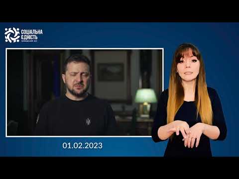 Зеленський: звернення наприкінці 343-го дня війни