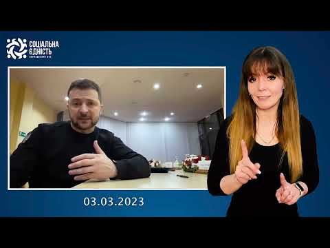 Зеленський: звернення наприкінці 373-го дня війни