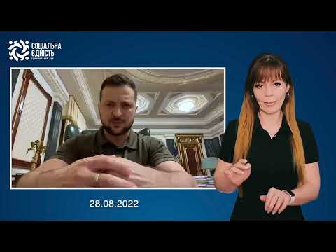 Зеленський: підсумки 186-го дня війни