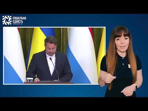 Зеленський і Прем’єр-міністр Люксембургу Ксав’є Бетель: відповіді на запитання ЗМІ