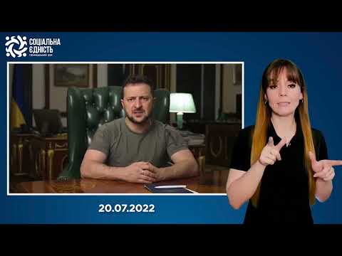 Зеленський: підсумки 147-го дня війни