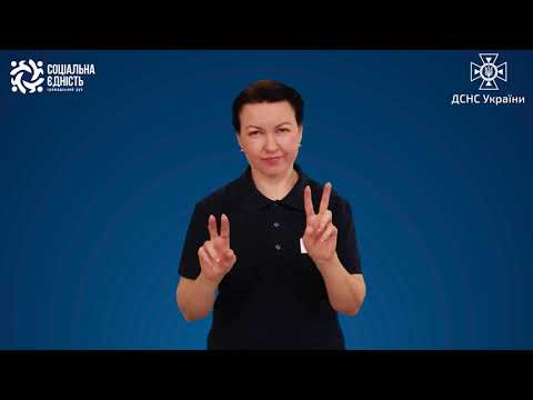 Доступність звернень до ДСНС України особами з інвалідністю