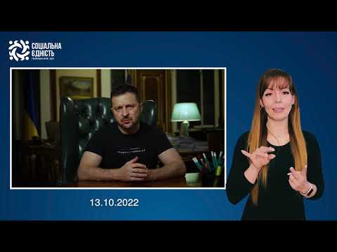 Зеленський: підсумки 232-го дня війни