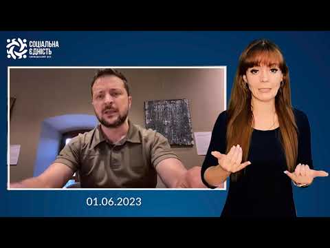 Зеленський: звернення наприкінці 463-го дня війни