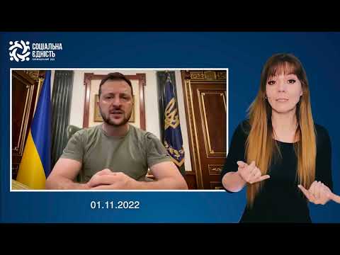  Zelenskyi: address at the end of the 251st day of the war