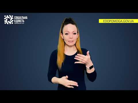 Відповіді на найпоширеніші питання щодо платформи єДопомога