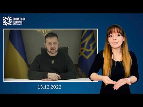 Зеленський: звернення наприкінці 293-го дня війни