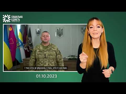 Привітання Валерія Залужного з нагоди Дня захисників і захисниць України