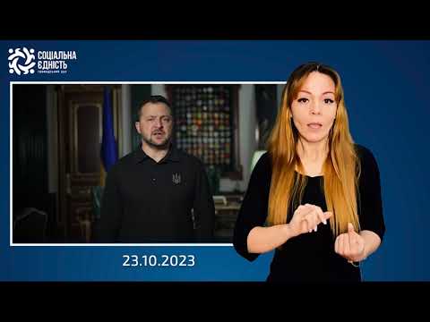 Зеленський: підсумки 607-го дня війни