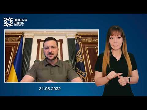 Зеленський: звернення наприкінці 189-го дня війни