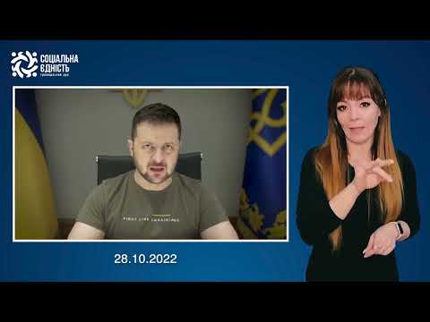 Зеленський: підсумки 247-го дня війни