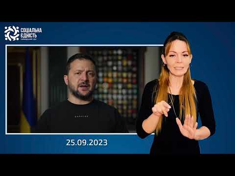 Зеленський: звернення наприкінці 579-го дня війни