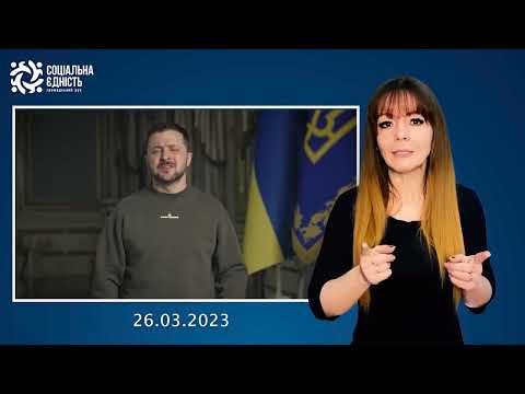 Зеленський: звернення наприкінці 396-го дня війни