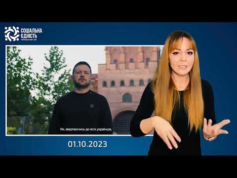 Привітання Володимира Зеленського з нагоди Дня захисників і захисниць України
