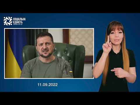 Зеленський: звернення наприкінці 200-го дня війни