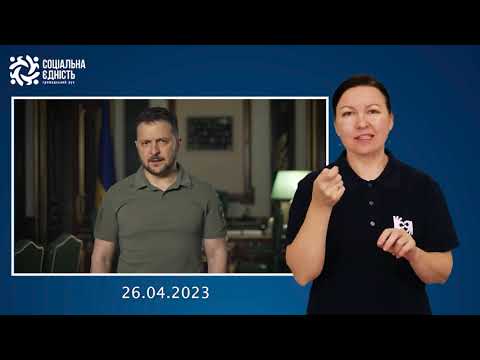 Зеленський: звернення наприкінці 427-го дня війни