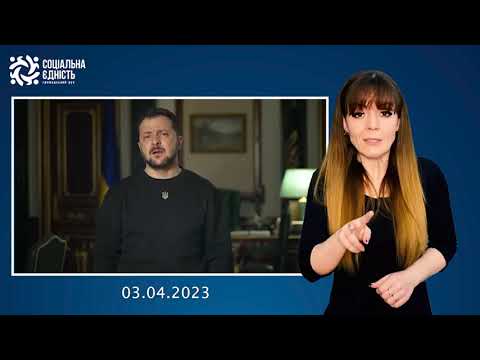 Зеленський: звернення наприкінці 404-го дня війни